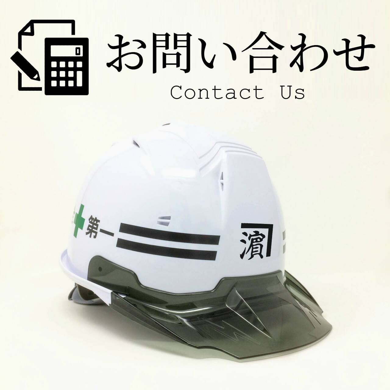 ドカヘル 作業用ヘルメット ダウンタウン 浜田 マー君 刺青/tattoo ドカヘル 作業用ヘルメット ダウンタウン 浜田 マー君 刺青/tattoo